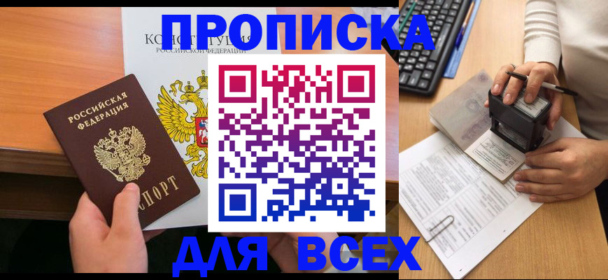 прописка от собственника в Радужном